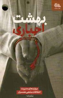 کتاب گاوخونی