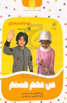 کتاب من مهم هستم