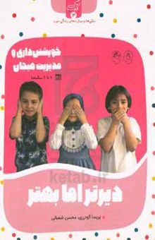 کتاب دیرتر اما بهتر