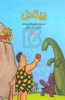 کتاب بینادل