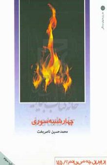 کتاب چهارشنبه‌سوری
