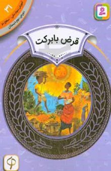 کتاب قرض با برکت