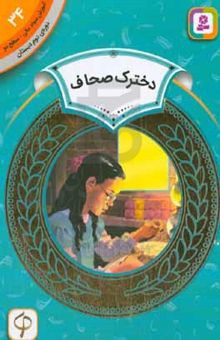 کتاب دخترک صحاف
