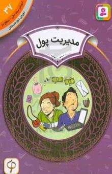 کتاب مدیریت پول