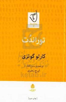 کتاب توراندت: افسانه‌ای تراژدی - کمدی در پنج پرده نوشته کارلو گوتسی