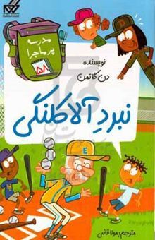 کتاب نبرد آلاکلنگی