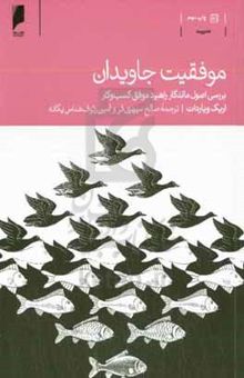 کتاب موفقیت جاویدان
