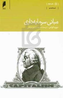 کتاب مبانی سرمایه‌داری