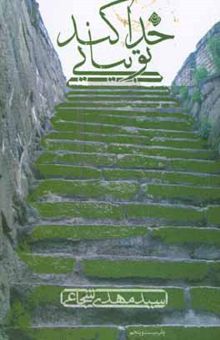 کتاب خدا کند تو بیایی