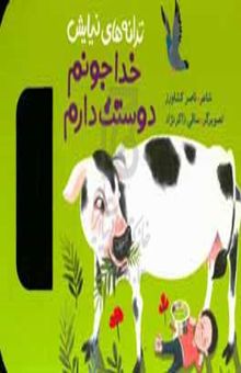 کتاب خدا جونم دوستت دارم