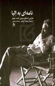 کتاب نامه‌ای به الیا