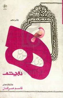 کتاب ه دو چشم