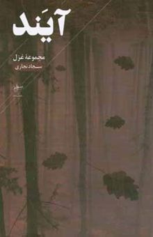 کتاب آیند