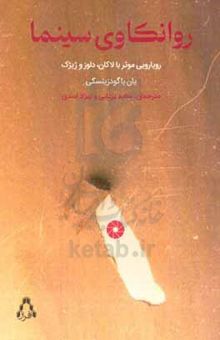 کتاب روانکاوی سینما