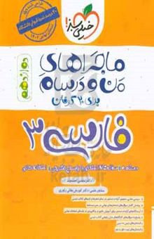 کتاب فارسی ۳ دوازدهم نوشته مجتبی احمدوند،سیاوش خوشدل،طاهره کیایی،فاطمه قادری،مهناز سخاوت‌زاده