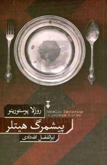 کتاب پیشمرگ هیتلر