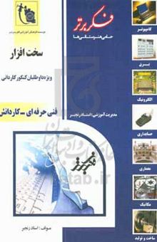 کتاب سخت‌افزار نوشته افسر رنجبر