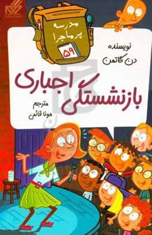 کتاب بازنشستگی اجباری
