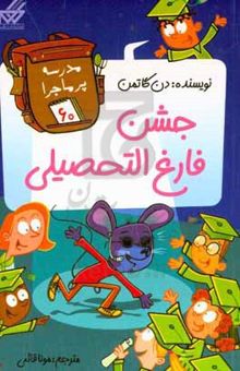 کتاب جشن فارغ‌التحصیلی