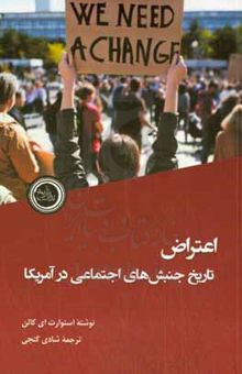 کتاب اعتراض: تاریخ جنبش‌های اجتماعی در آمریکا