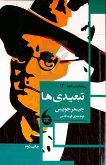 کتاب تبعیدی‌ها
