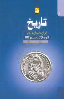 کتاب تاریخ