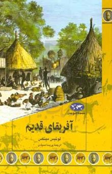کتاب آفریقای قدیم