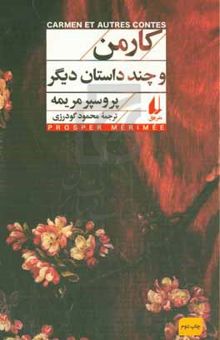 کتاب کارمن و چند داستان دیگر