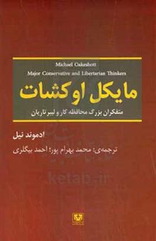 کتاب مایکل اوکشات: متفکران بزرگ محافظه‌کار و لیبرتاریان