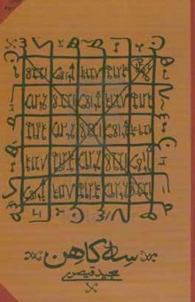 کتاب سه کاهن