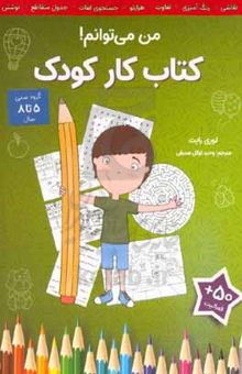 کتاب کتاب کار کودک