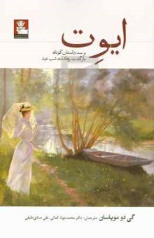 کتاب ایوت و سه داستان کوتاه: بازگشت، رها شده، شب عید