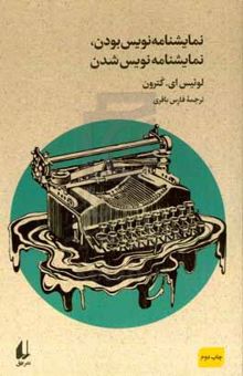 کتاب نمایشنامه‌نویس بودن، نمایشنامه‌نویس شدن (تمرین‌‌ها و روش‌هایی کاربردی در عناصر نمایشنامه‌نویسی)