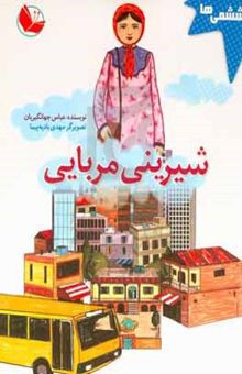 کتاب شیرینی مربایی