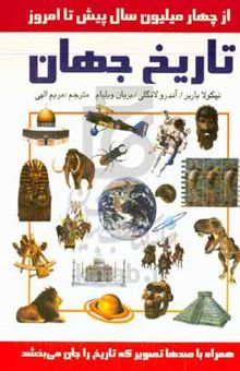 کتاب تاریخ جهان