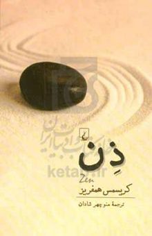 کتاب ذن