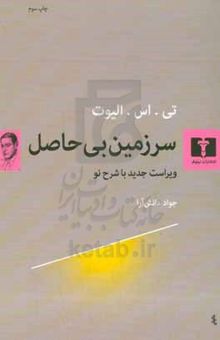 کتاب سرزمین بی‌حاصل