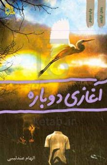 کتاب آغازی دوباره