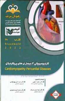 کتاب قلب: کاردیومیوپاتی ۲، بیماری‌های پریکاردیال = ‬ Cardiomyopathy Pericardial Diseases: خلاصه درس به همراه مجموعه سوالات آزمون ارتقاء و بورد قلب با پاسخ تشریحی کتاب آمادگی آزمون ارتقاء و بورد ۱۴۰۲