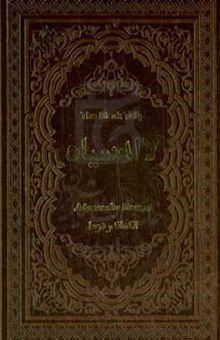 کتاب لاله سیاه