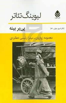 کتاب لیوینگ تئاتر: مجموعه تئاتر امروز جهان