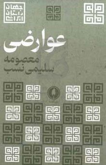 کتاب عوارضی