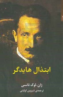 کتاب ابتذال هایدگر
