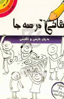 کتاب نقاشی در همه جا