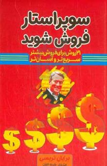 کتاب سوپراستار فروش شوید