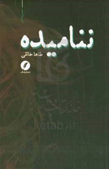 کتاب ننامیده