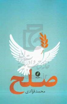 کتاب صلح
