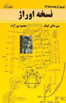 کتاب نسخه‌ی اوراژ