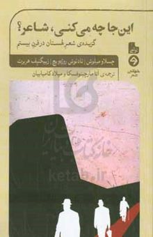 کتاب این‌جا چه می‌کنی، شاعر؟: گزیده‌ی شعر لهستان در قرن بیستم