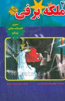 کتاب ملکه برفی